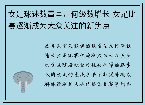 女足球迷数量呈几何级数增长 女足比赛逐渐成为大众关注的新焦点