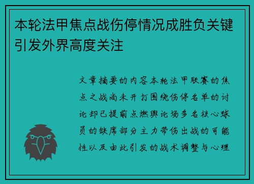 本轮法甲焦点战伤停情况成胜负关键引发外界高度关注