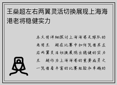 王燊超左右两翼灵活切换展现上海海港老将稳健实力