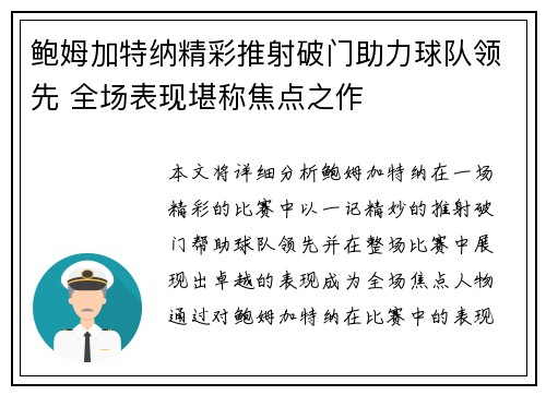 鲍姆加特纳精彩推射破门助力球队领先 全场表现堪称焦点之作